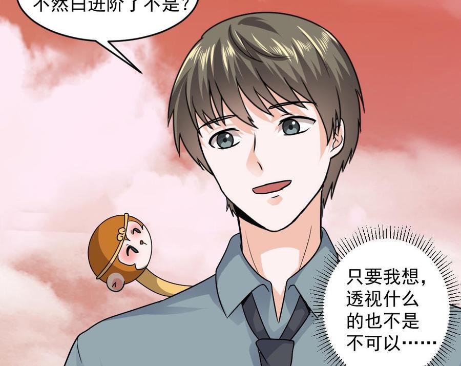 《重生之老子有截金箍棒》漫画最新章节第二季 第61话 买买买免费下拉式在线观看章节第【10】张图片