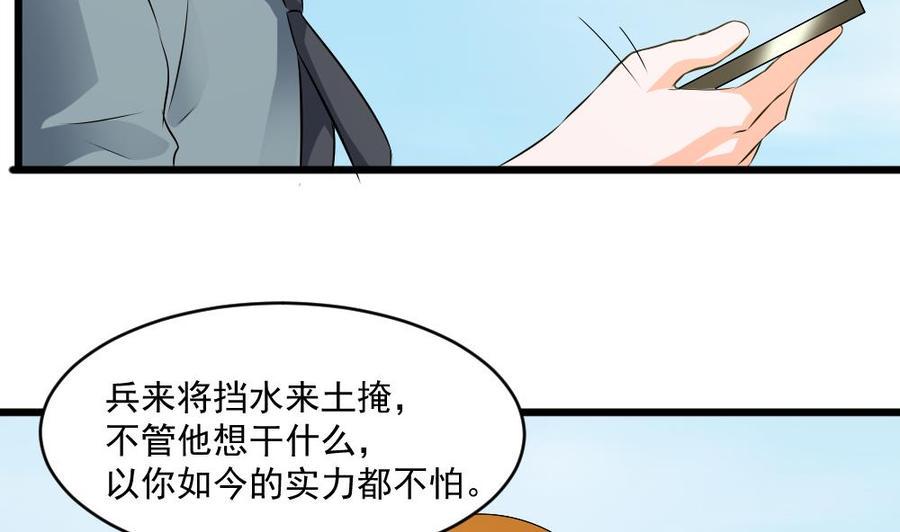 《重生之老子有截金箍棒》漫画最新章节第二季 第61话 买买买免费下拉式在线观看章节第【38】张图片