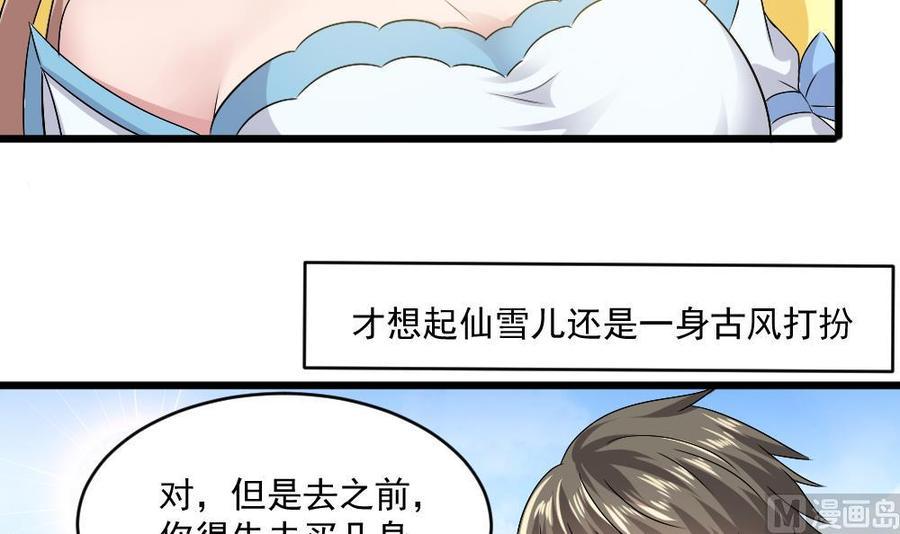 《重生之老子有截金箍棒》漫画最新章节第二季 第61话 买买买免费下拉式在线观看章节第【42】张图片