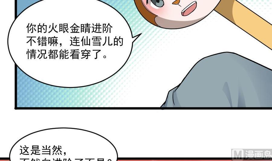 《重生之老子有截金箍棒》漫画最新章节第二季 第61话 买买买免费下拉式在线观看章节第【9】张图片