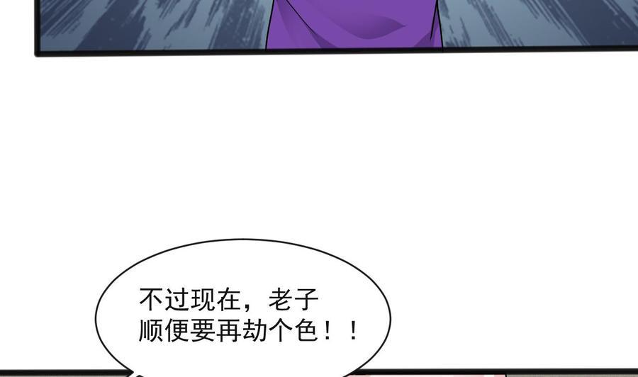 《重生之老子有截金箍棒》漫画最新章节第二季 第64话 劫色？免费下拉式在线观看章节第【31】张图片