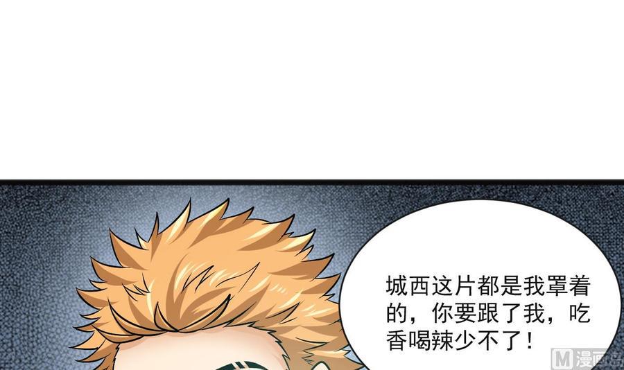 《重生之老子有截金箍棒》漫画最新章节第二季 第64话 劫色？免费下拉式在线观看章节第【6】张图片