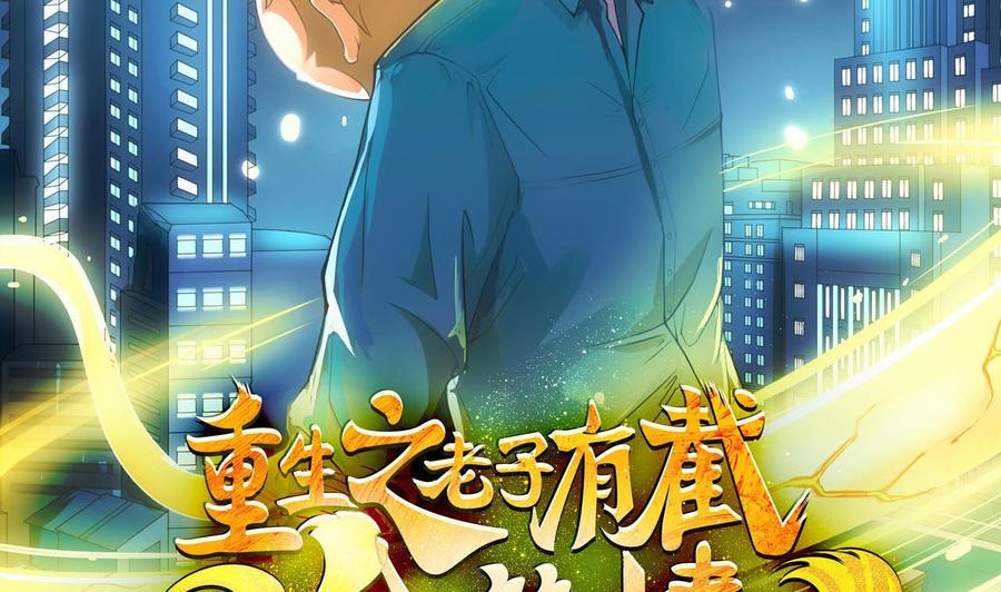 《重生之老子有截金箍棒》漫画最新章节第二季 第70话 使阴招！小心脚下免费下拉式在线观看章节第【2】张图片