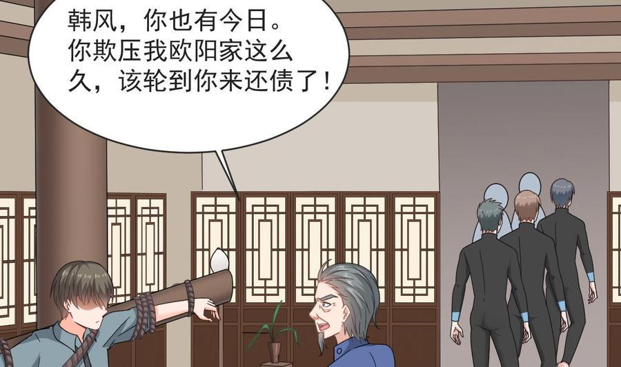 《重生之老子有截金箍棒》漫画最新章节第二季 第71话 欧阳家的家主免费下拉式在线观看章节第【26】张图片