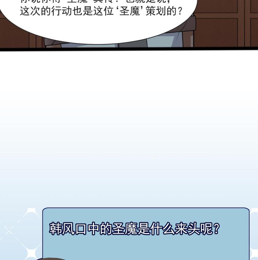 《重生之老子有截金箍棒》漫画最新章节第二季 第71话 欧阳家的家主免费下拉式在线观看章节第【47】张图片