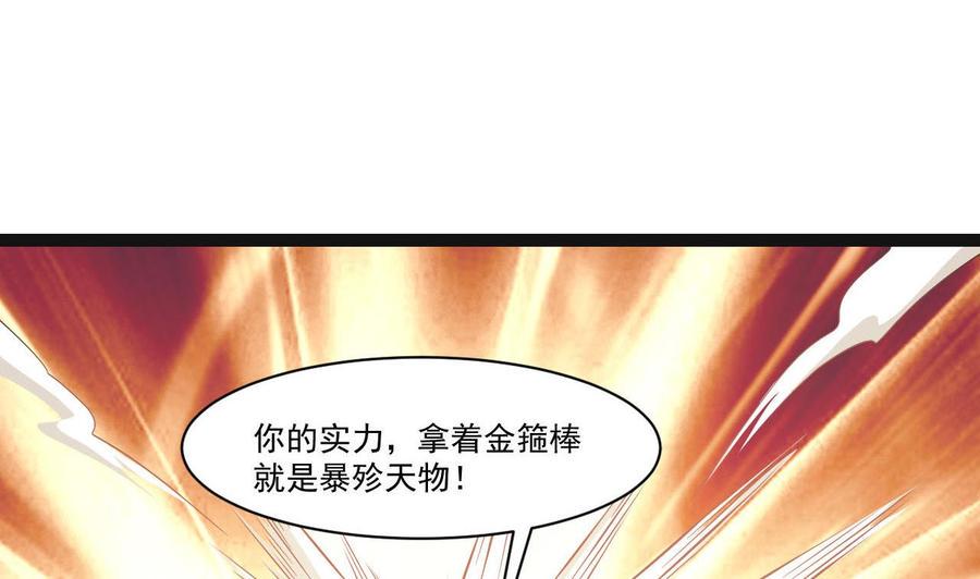 《重生之老子有截金箍棒》漫画最新章节第二季 第73话 绝不可能交出金箍棒免费下拉式在线观看章节第【5】张图片