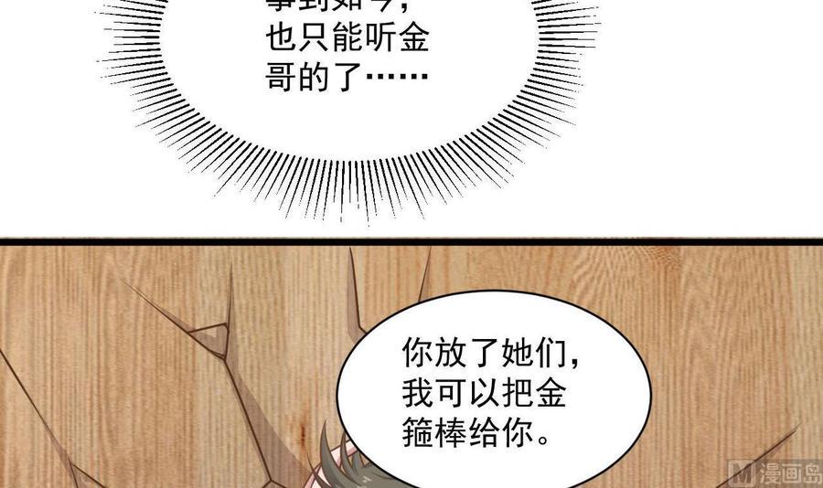 《重生之老子有截金箍棒》漫画最新章节第二季 第74话 假意屈服免费下拉式在线观看章节第【48】张图片