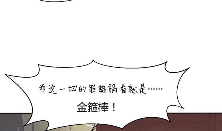 《重生之老子有截金箍棒》漫画最新章节第3话 饿虎扑食免费下拉式在线观看章节第【20】张图片