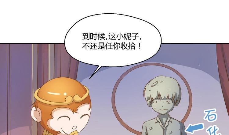 《重生之老子有截金箍棒》漫画最新章节第3话 饿虎扑食免费下拉式在线观看章节第【45】张图片