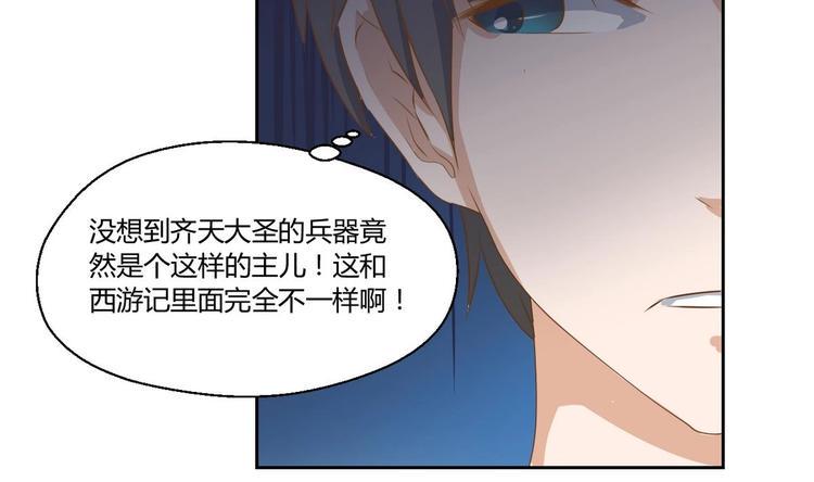 《重生之老子有截金箍棒》漫画最新章节第3话 饿虎扑食免费下拉式在线观看章节第【47】张图片