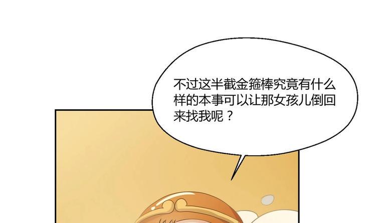 《重生之老子有截金箍棒》漫画最新章节第3话 饿虎扑食免费下拉式在线观看章节第【48】张图片