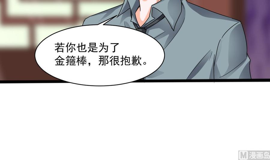 《重生之老子有截金箍棒》漫画最新章节第79话 我是为了大圣免费下拉式在线观看章节第【48】张图片