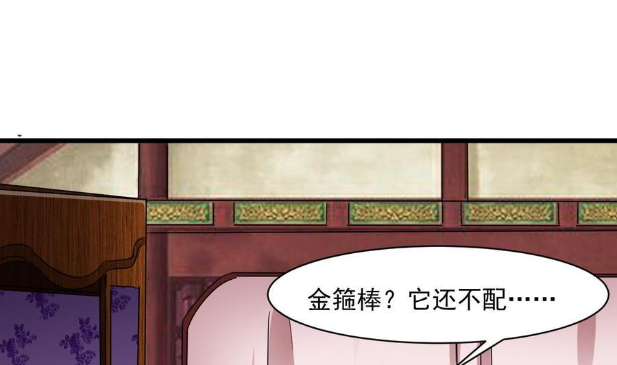 《重生之老子有截金箍棒》漫画最新章节第79话 我是为了大圣免费下拉式在线观看章节第【49】张图片