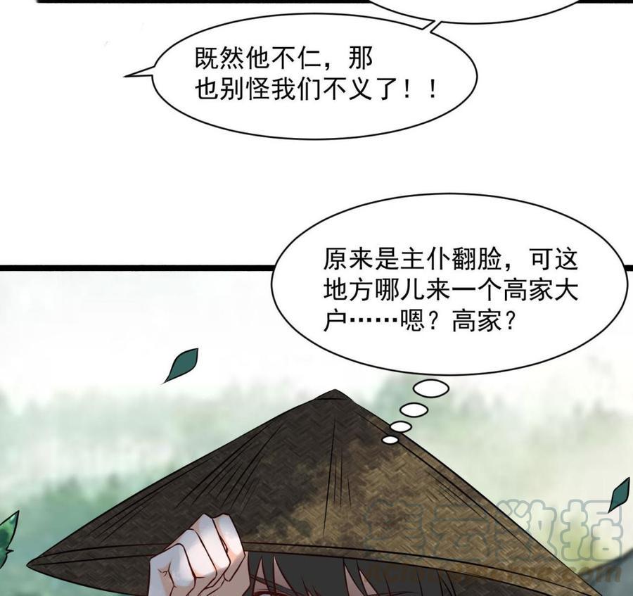 《重生之老子有截金箍棒》漫画最新章节第二季 第82话 路见不平拔刀相助免费下拉式在线观看章节第【29】张图片