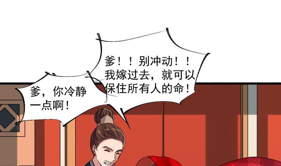 《重生之老子有截金箍棒》漫画最新章节第二季 第85话 小玲出嫁免费下拉式在线观看章节第【38】张图片