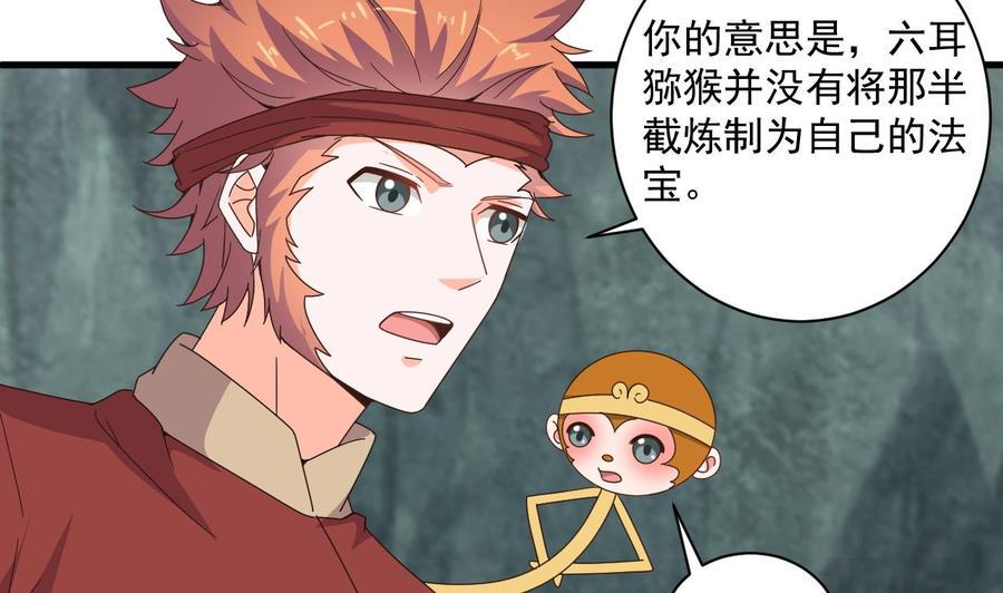 《重生之老子有截金箍棒》漫画最新章节第二季 第96话 非战不可！免费下拉式在线观看章节第【10】张图片