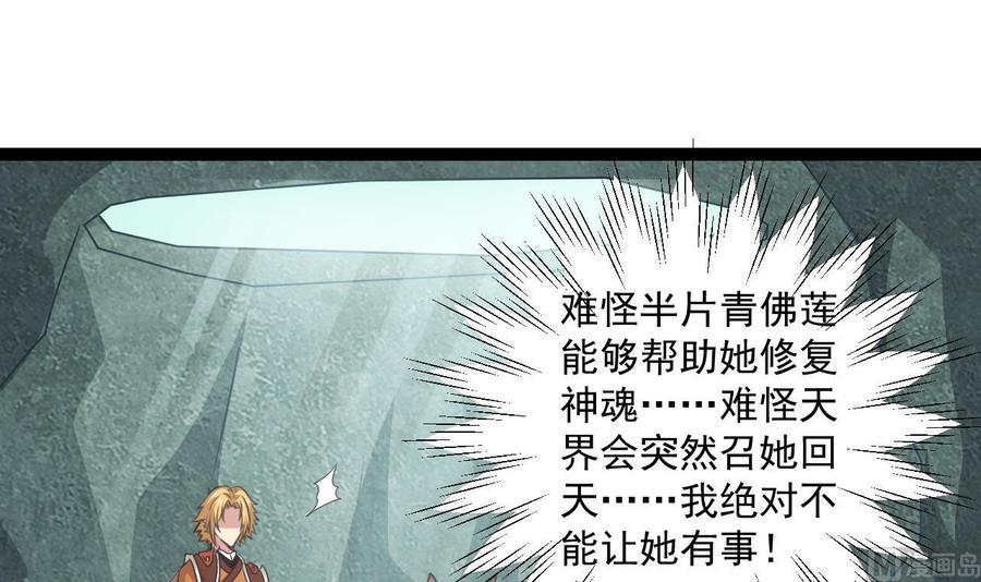 《重生之老子有截金箍棒》漫画最新章节第二季 第99话 魔尊的野心免费下拉式在线观看章节第【42】张图片