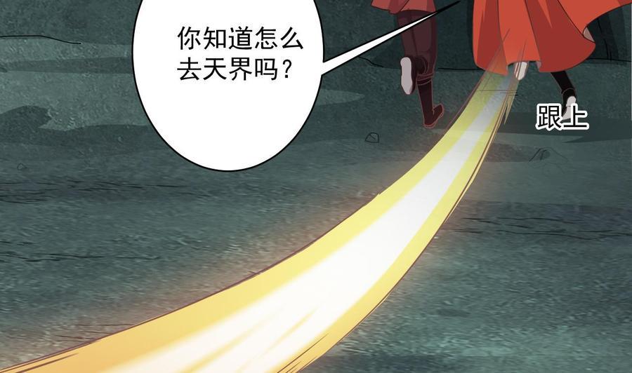 《重生之老子有截金箍棒》漫画最新章节第二季 第99话 魔尊的野心免费下拉式在线观看章节第【46】张图片