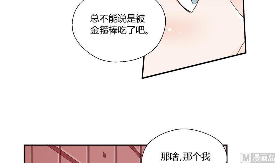 《重生之老子有截金箍棒》漫画最新章节第47话 带你去个地方免费下拉式在线观看章节第【4】张图片