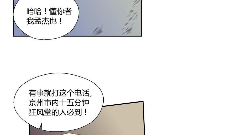 《重生之老子有截金箍棒》漫画最新章节第53话 狂风堂免费下拉式在线观看章节第【19】张图片