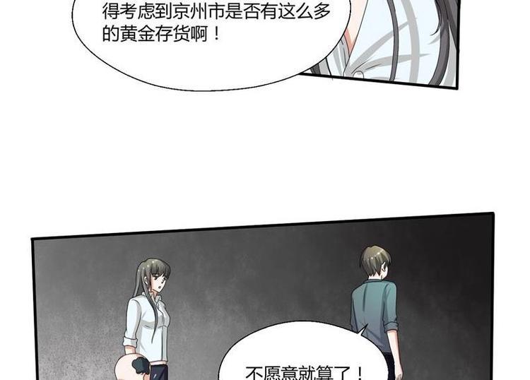 《重生之老子有截金箍棒》漫画最新章节第7话 黄金百公斤免费下拉式在线观看章节第【43】张图片