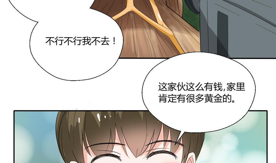 《重生之老子有截金箍棒》漫画最新章节第71话 寻找证据免费下拉式在线观看章节第【32】张图片