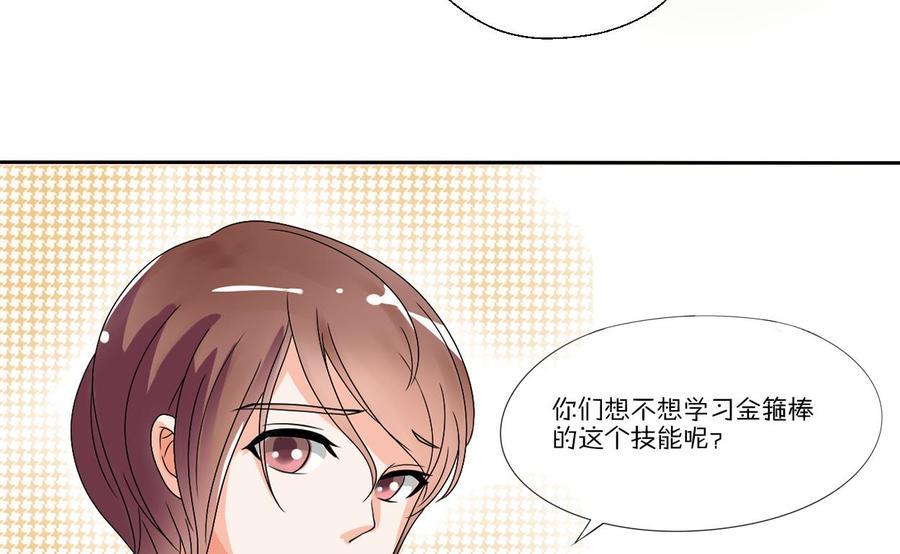 《重生之老子有截金箍棒》漫画最新章节第74话 记忆消除免费下拉式在线观看章节第【34】张图片