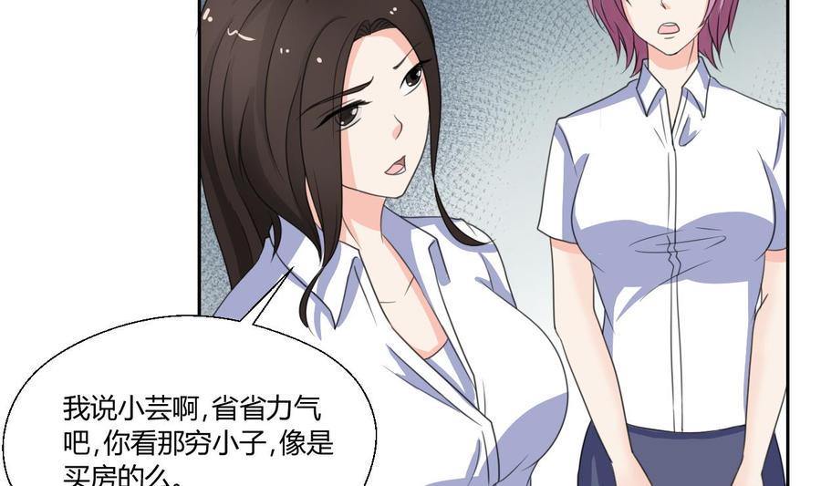 《重生之老子有截金箍棒》漫画最新章节第83话 买房风波 上免费下拉式在线观看章节第【16】张图片