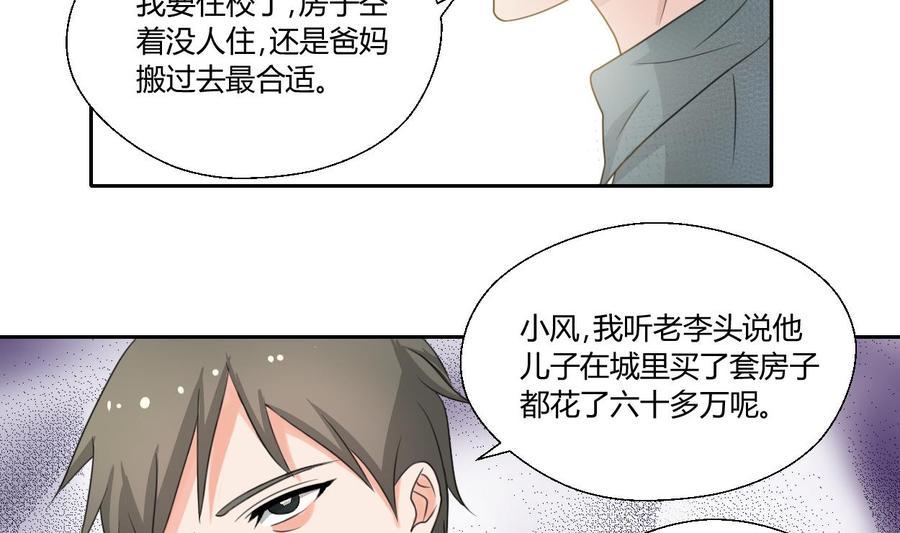 《重生之老子有截金箍棒》漫画最新章节第89话 团圆饭免费下拉式在线观看章节第【20】张图片