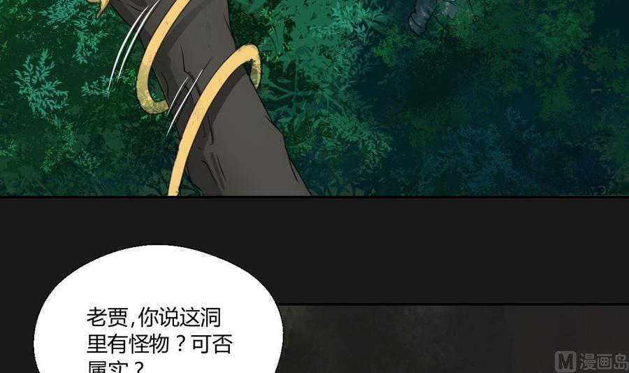 《重生之老子有截金箍棒》漫画最新章节第90话 神秘洞穴免费下拉式在线观看章节第【24】张图片