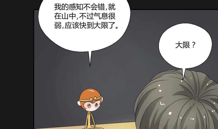 《重生之老子有截金箍棒》漫画最新章节第90话 神秘洞穴免费下拉式在线观看章节第【8】张图片