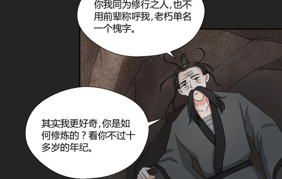 《重生之老子有截金箍棒》漫画最新章节第92话 魔修免费下拉式在线观看章节第【16】张图片