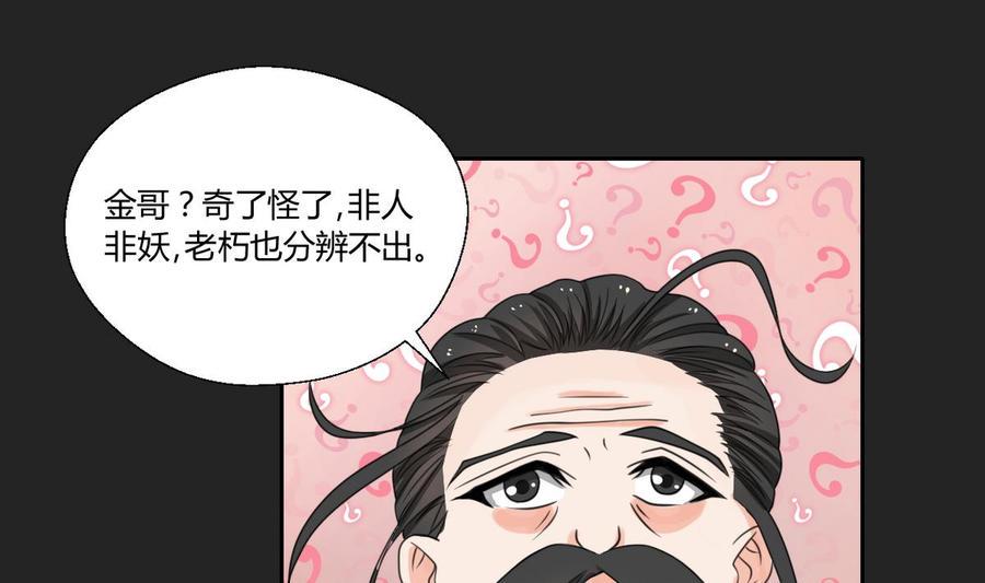 《重生之老子有截金箍棒》漫画最新章节第92话 魔修免费下拉式在线观看章节第【19】张图片