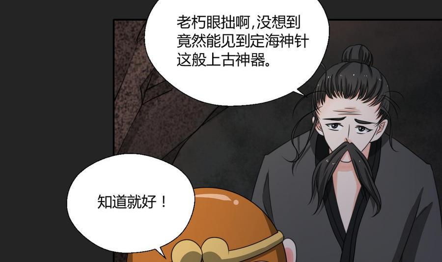 《重生之老子有截金箍棒》漫画最新章节第92话 魔修免费下拉式在线观看章节第【25】张图片