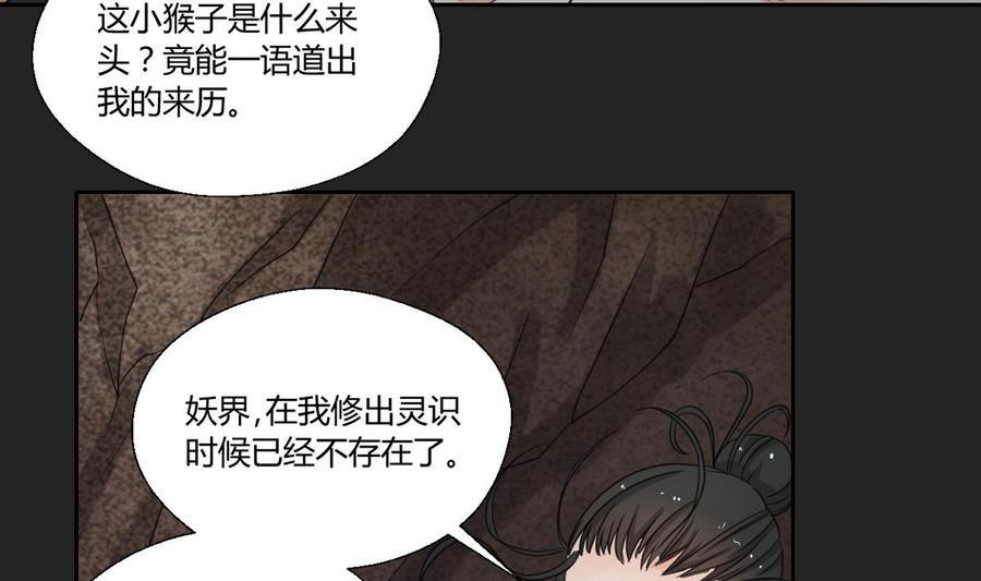 《重生之老子有截金箍棒》漫画最新章节第92话 魔修免费下拉式在线观看章节第【8】张图片