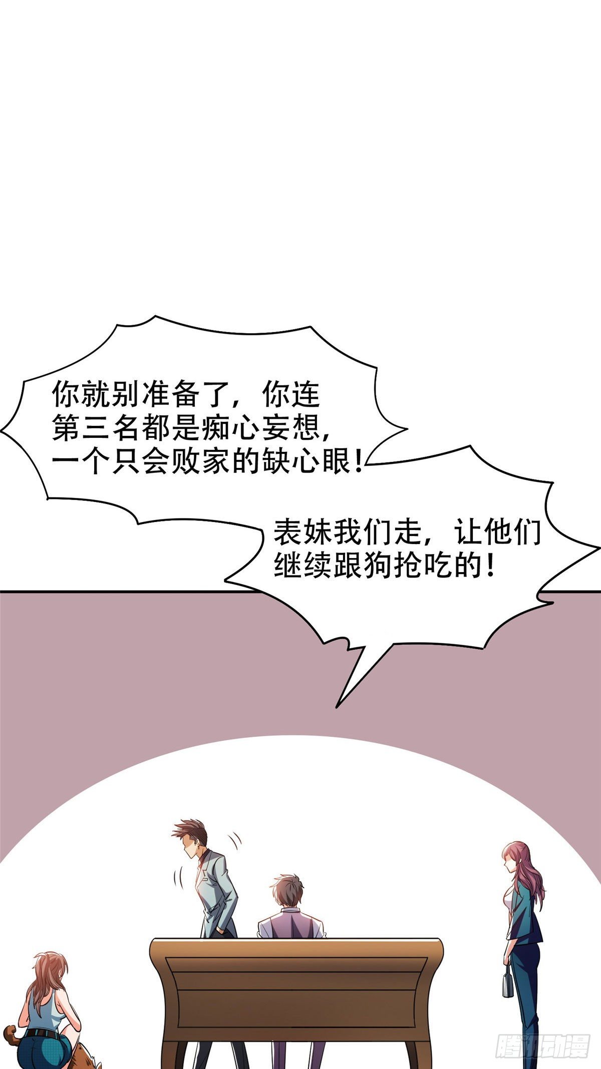 【重生之神级败家子】漫画-（12 来者不善？）章节漫画下拉式图片-25.jpg