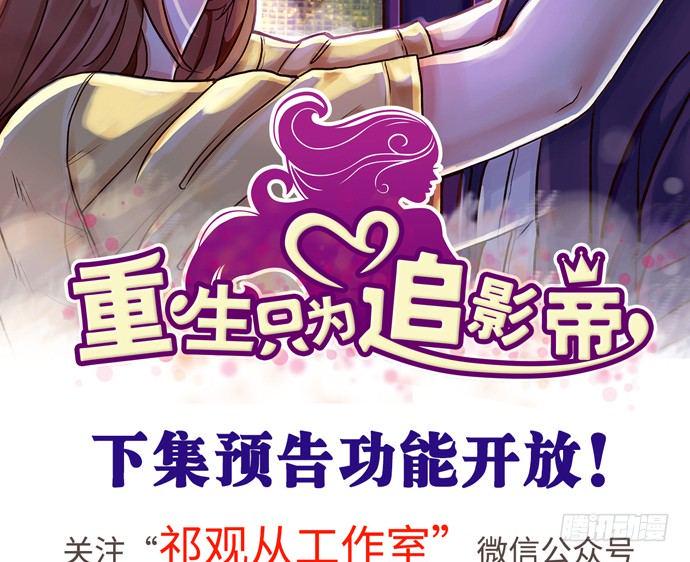 《重生只为追影帝》漫画最新章节103.我还不能走免费下拉式在线观看章节第【5】张图片