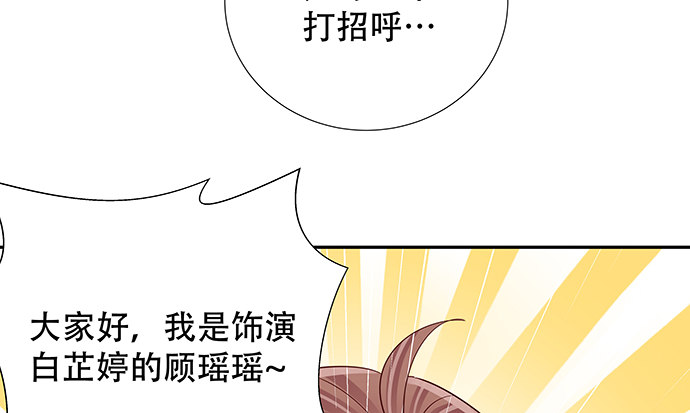 《重生只为追影帝》漫画最新章节115.再次碰面免费下拉式在线观看章节第【69】张图片