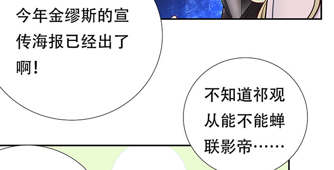 《重生只为追影帝》漫画最新章节122.橄榄枝免费下拉式在线观看章节第【57】张图片