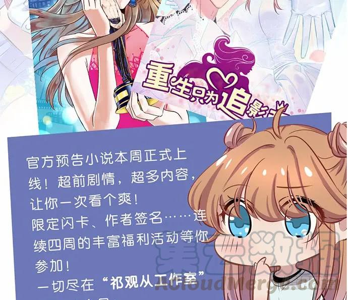 《重生只为追影帝》漫画最新章节138.丑陋的嫉妒免费下拉式在线观看章节第【151】张图片