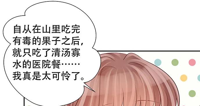 《重生只为追影帝》漫画最新章节140.忌口是会呼吸的痛免费下拉式在线观看章节第【92】张图片