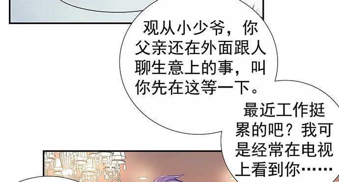 《重生只为追影帝》漫画最新章节144.隔阂免费下拉式在线观看章节第【78】张图片