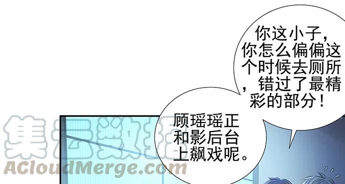 《重生只为追影帝》漫画最新章节150.劲敌免费下拉式在线观看章节第【86】张图片