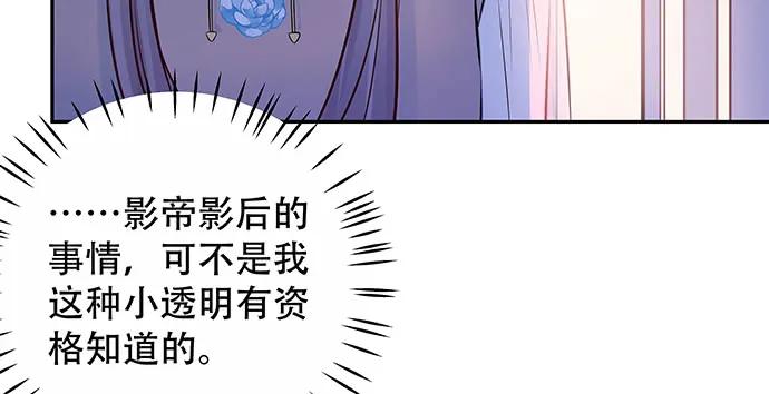 《重生只为追影帝》漫画最新章节152.新戏助理免费下拉式在线观看章节第【58】张图片