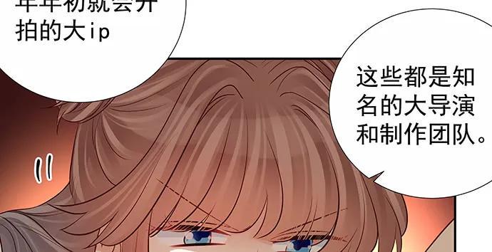 《重生只为追影帝》漫画最新章节156.威胁免费下拉式在线观看章节第【35】张图片