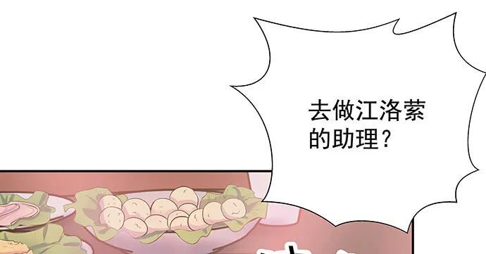 《重生只为追影帝》漫画最新章节156.威胁免费下拉式在线观看章节第【43】张图片