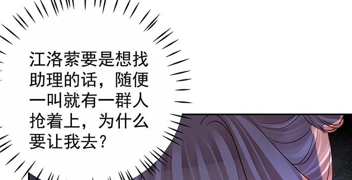 《重生只为追影帝》漫画最新章节156.威胁免费下拉式在线观看章节第【54】张图片