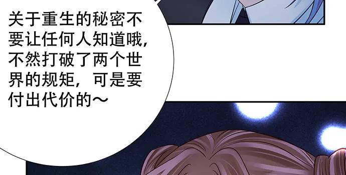 《重生只为追影帝》漫画最新章节158.快没时间了免费下拉式在线观看章节第【72】张图片