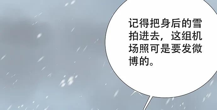 《重生只为追影帝》漫画最新章节162.冰岛，我来了！免费下拉式在线观看章节第【119】张图片