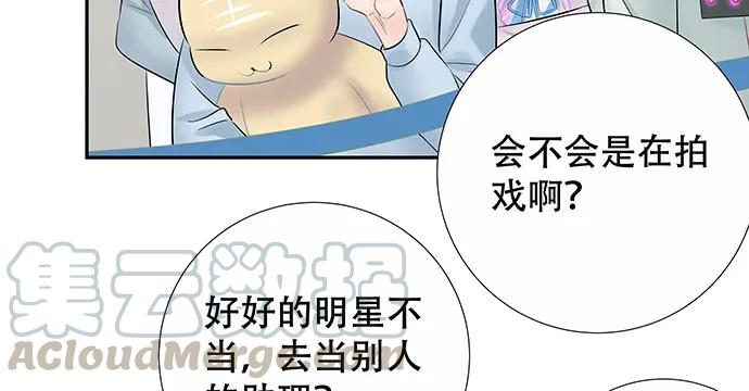 《重生只为追影帝》漫画最新章节162.冰岛，我来了！免费下拉式在线观看章节第【81】张图片